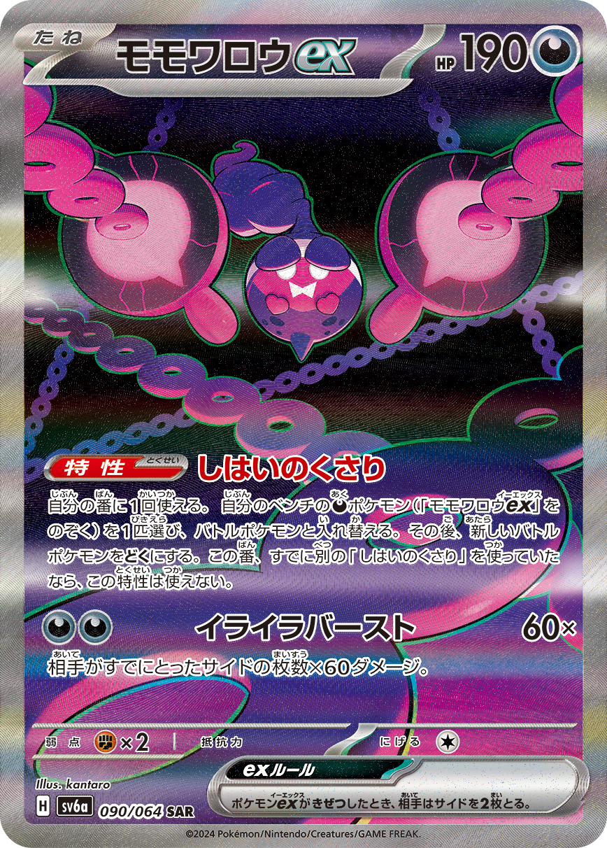 sv6a ナイトワンダラー - 090/064 モモワロウex(桃歹郎ex) SAR
