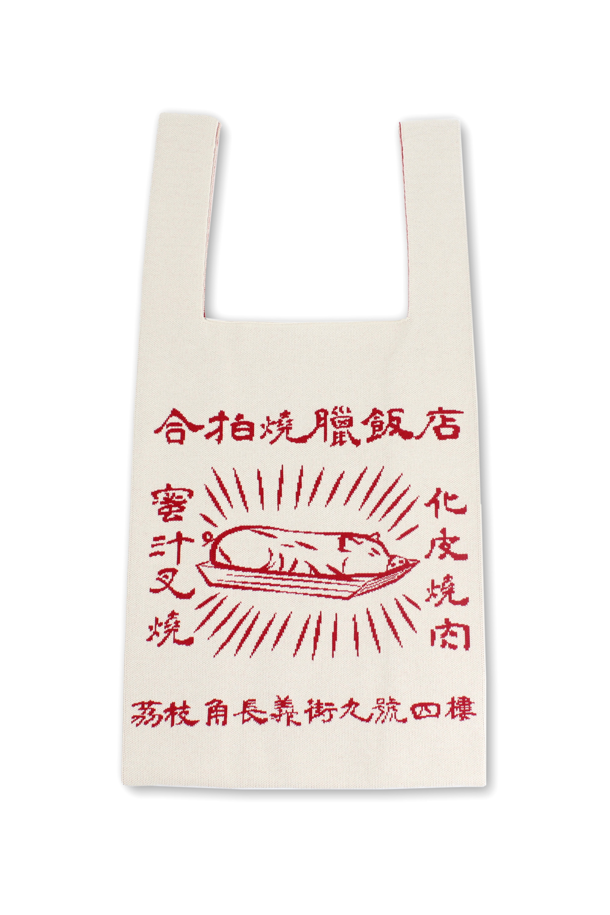 合拍燒臘店環保袋