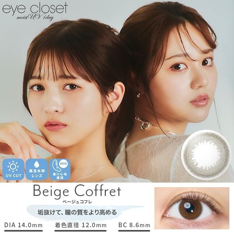 [日拋] Eye closet 1 Day Beige Coffret 彩妝隱形眼鏡｜每盒10片