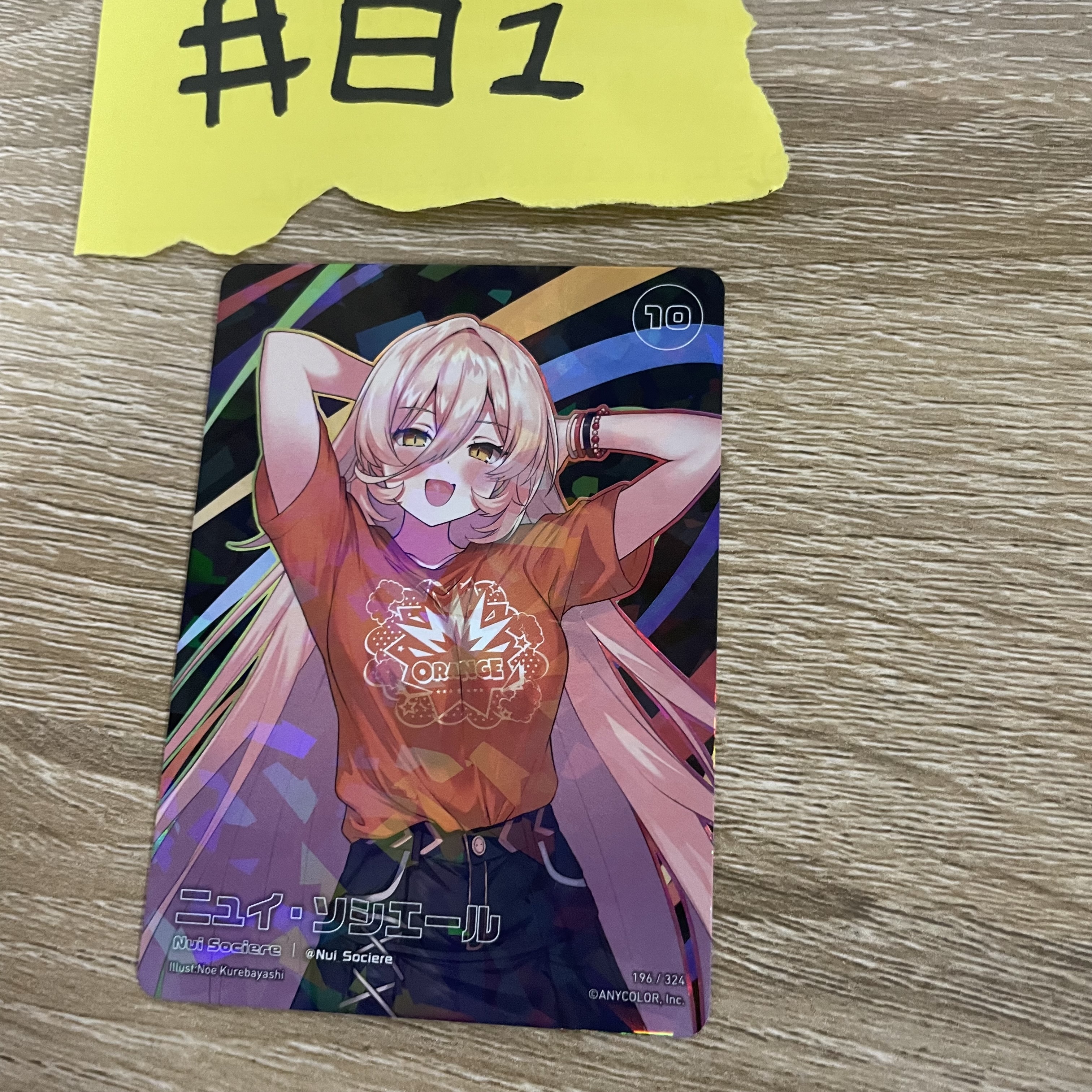 彩虹社 NUI 小卡#81