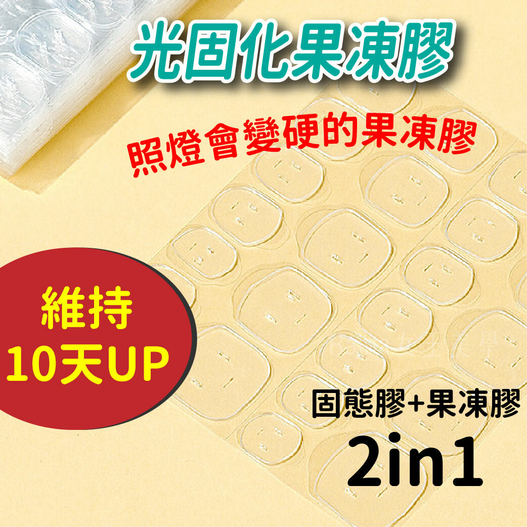 固態果凍膠(24貼)