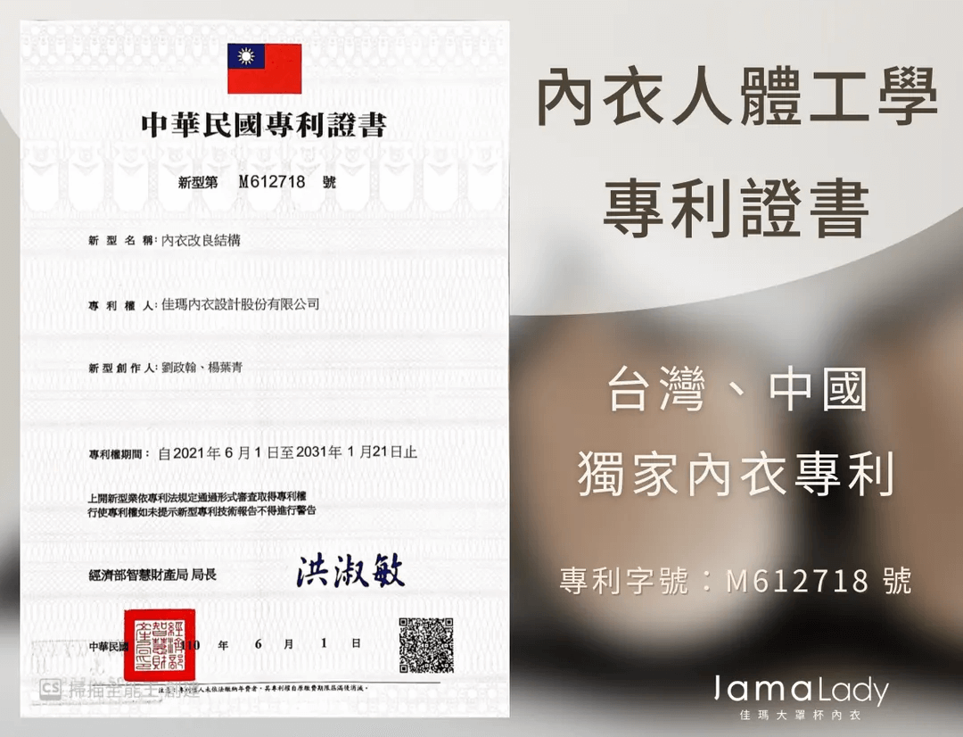 佳瑪大罩杯內衣擁有全台唯一人體工學設計，提供前所未有的舒適穿著體驗