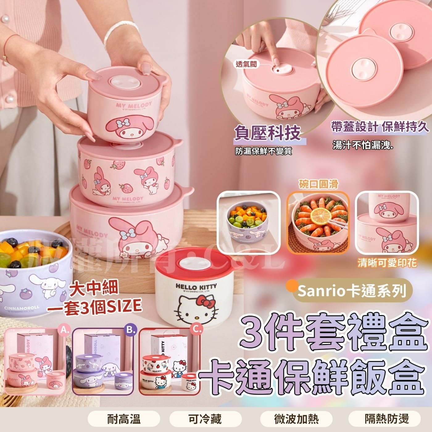 Sanrio卡通保鮮飯盒3件套禮盒