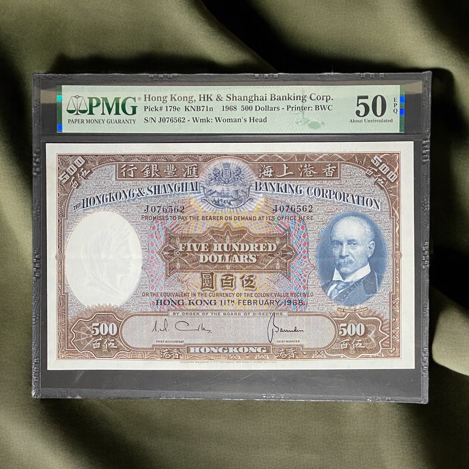 1968年匯豐銀行500元(PMG 50分) J076562