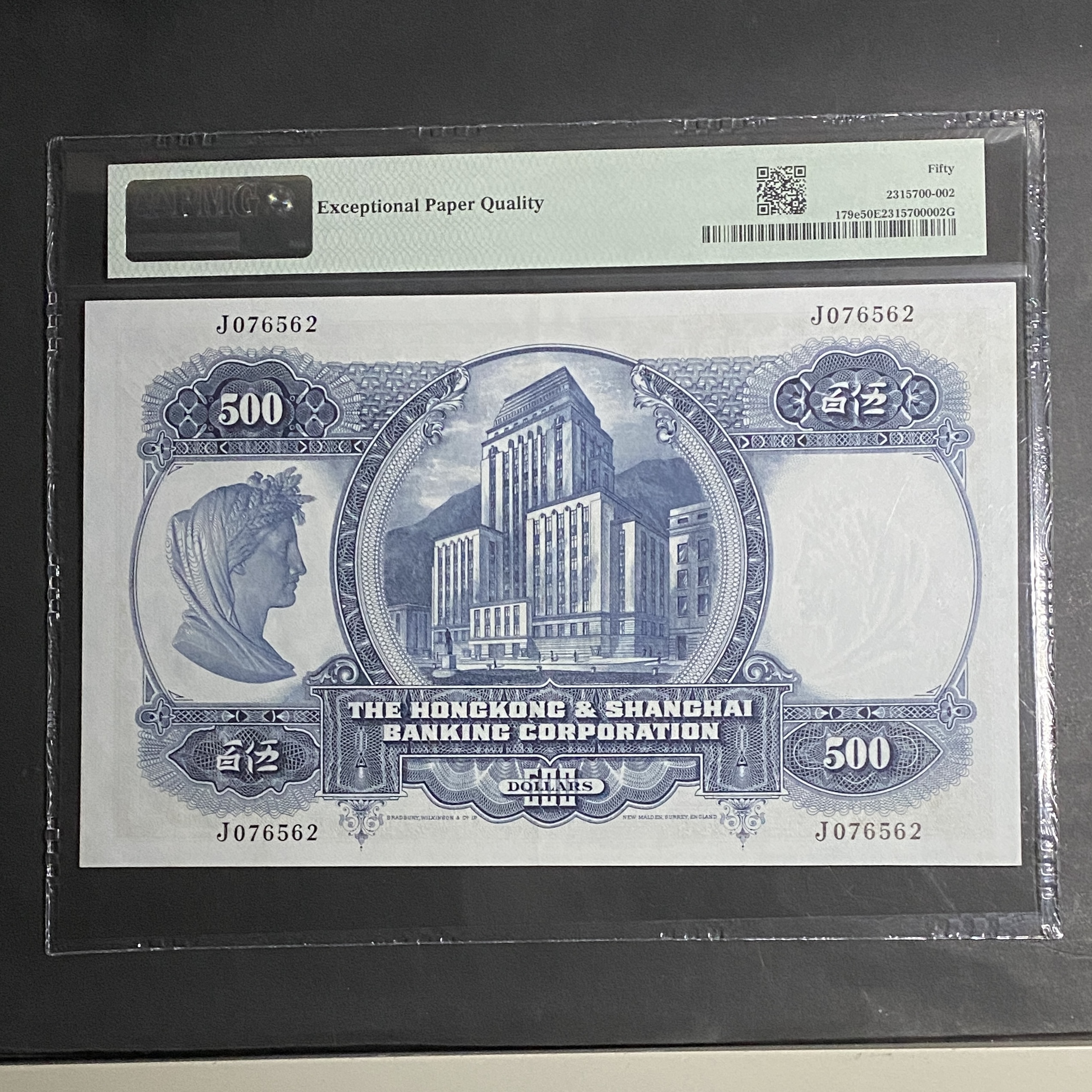 1968年匯豐銀行500元 (PMG 50分) J076562