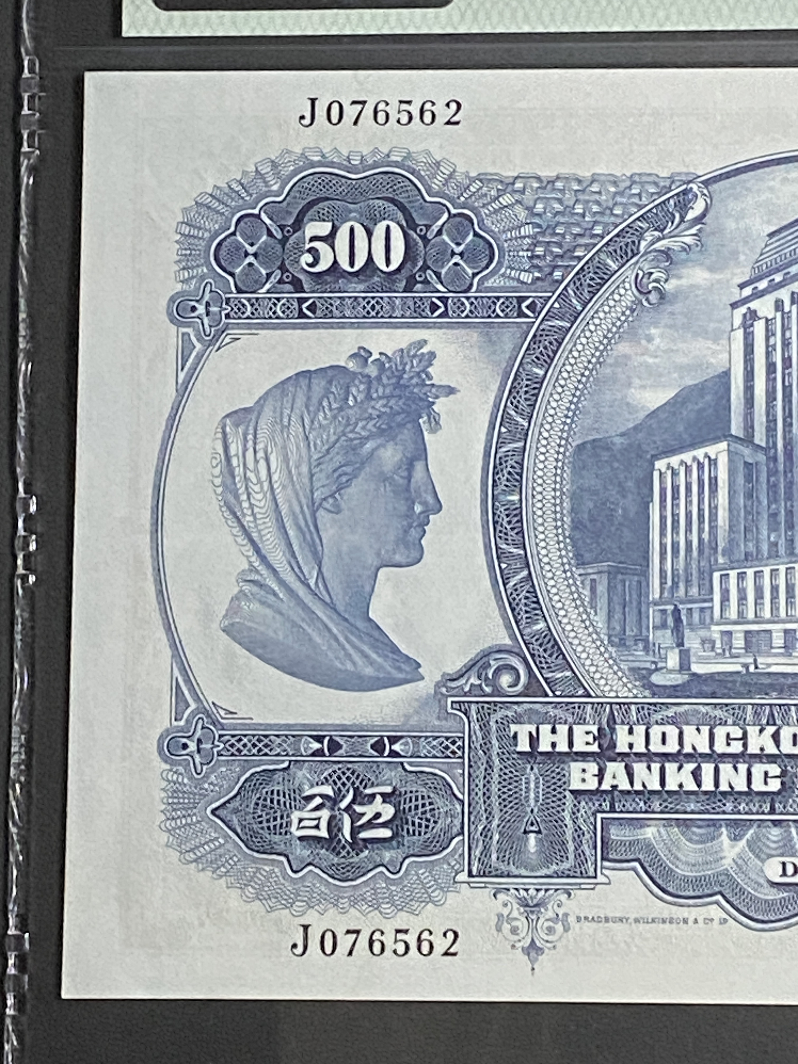 1968年匯豐銀行500元(PMG 50分) J076562