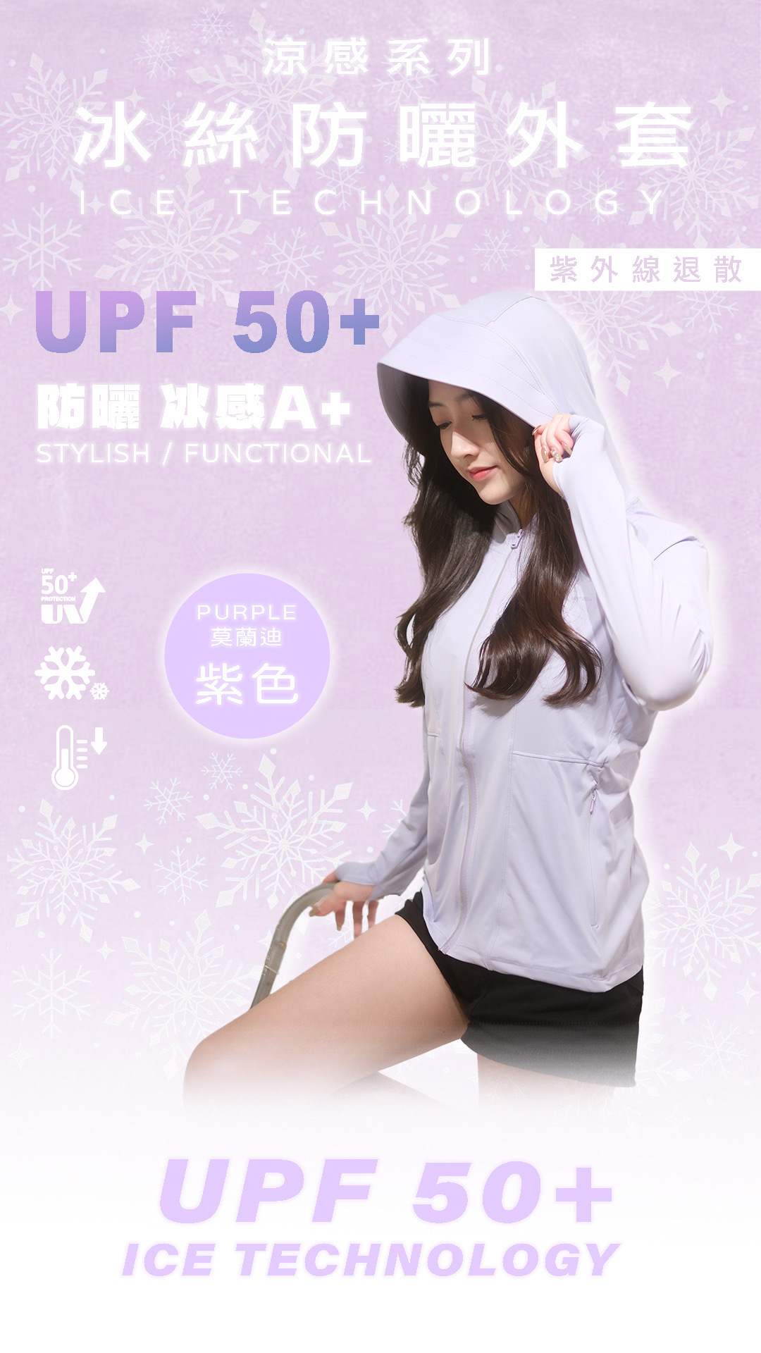 現貨供應🌞UPF50+冰絲涼感防曬外套