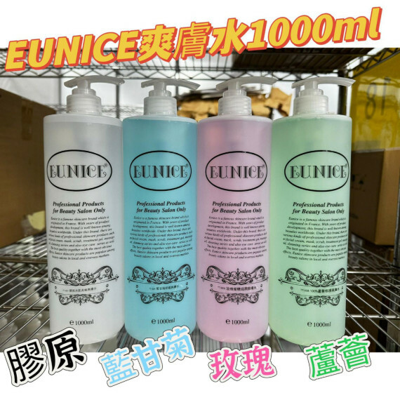 (現貨) 法國Eunice 爽膚水系列