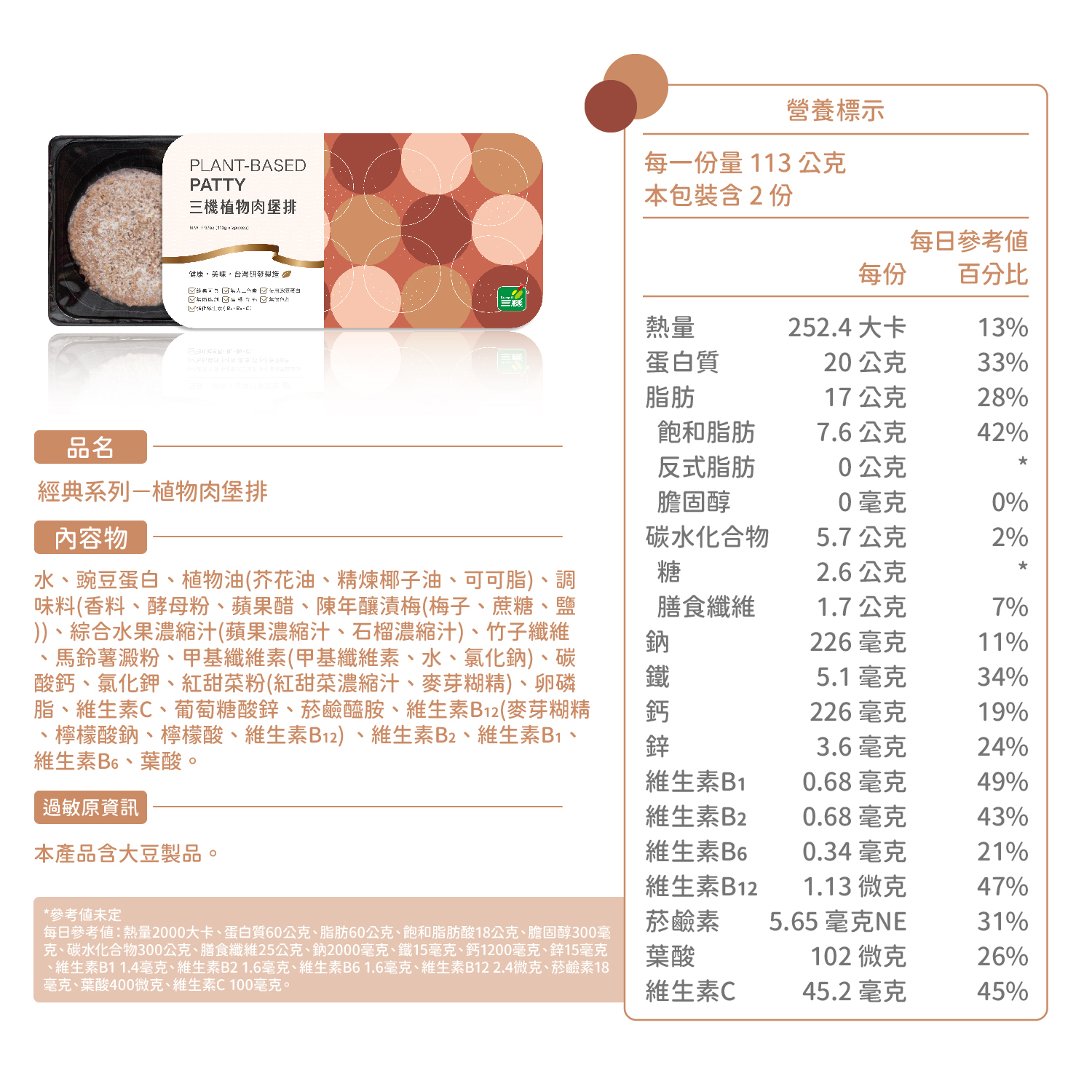 三機食品 免運嚐鮮組 植物肉堡排 植物絞肉 免運 下殺折扣