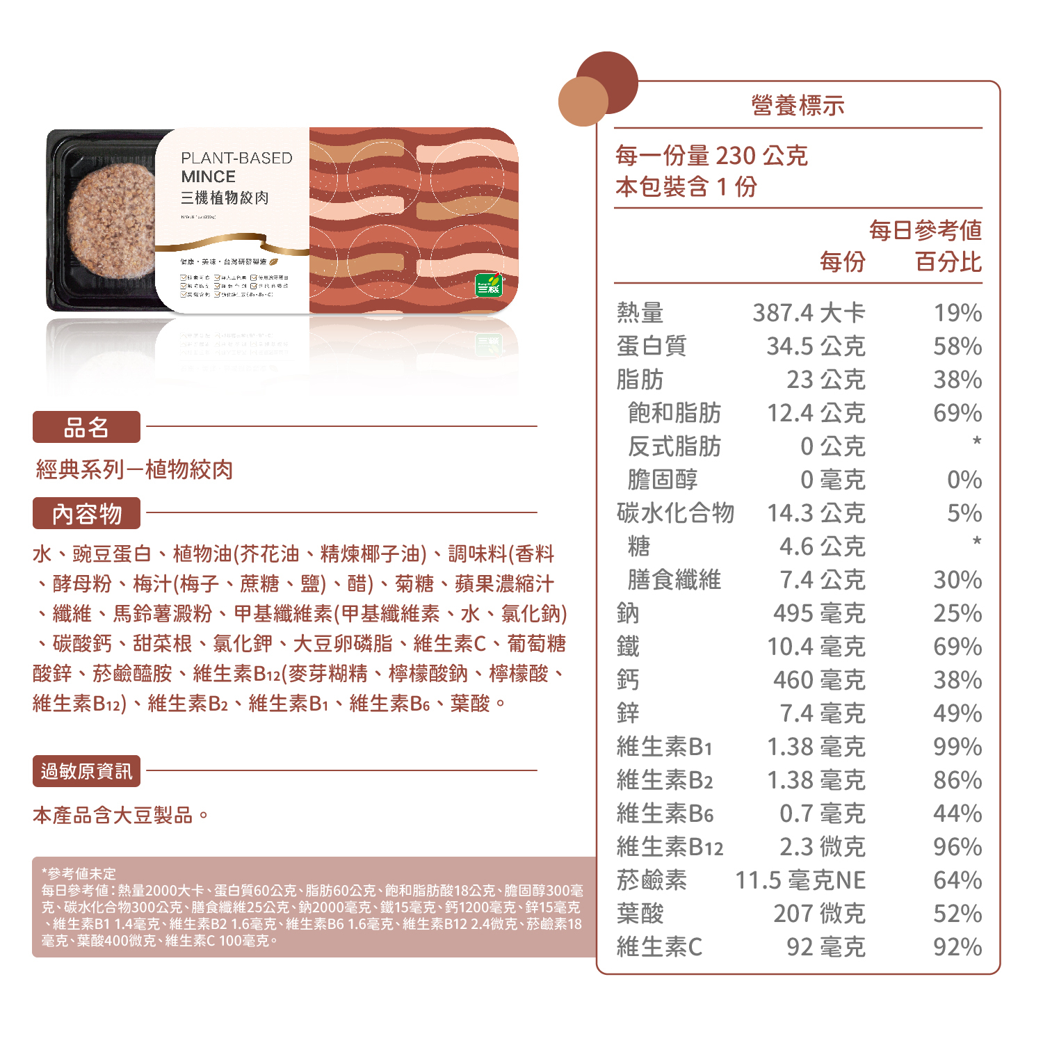 三機食品 免運嚐鮮組 植物肉堡排 植物絞肉 免運 下殺折扣