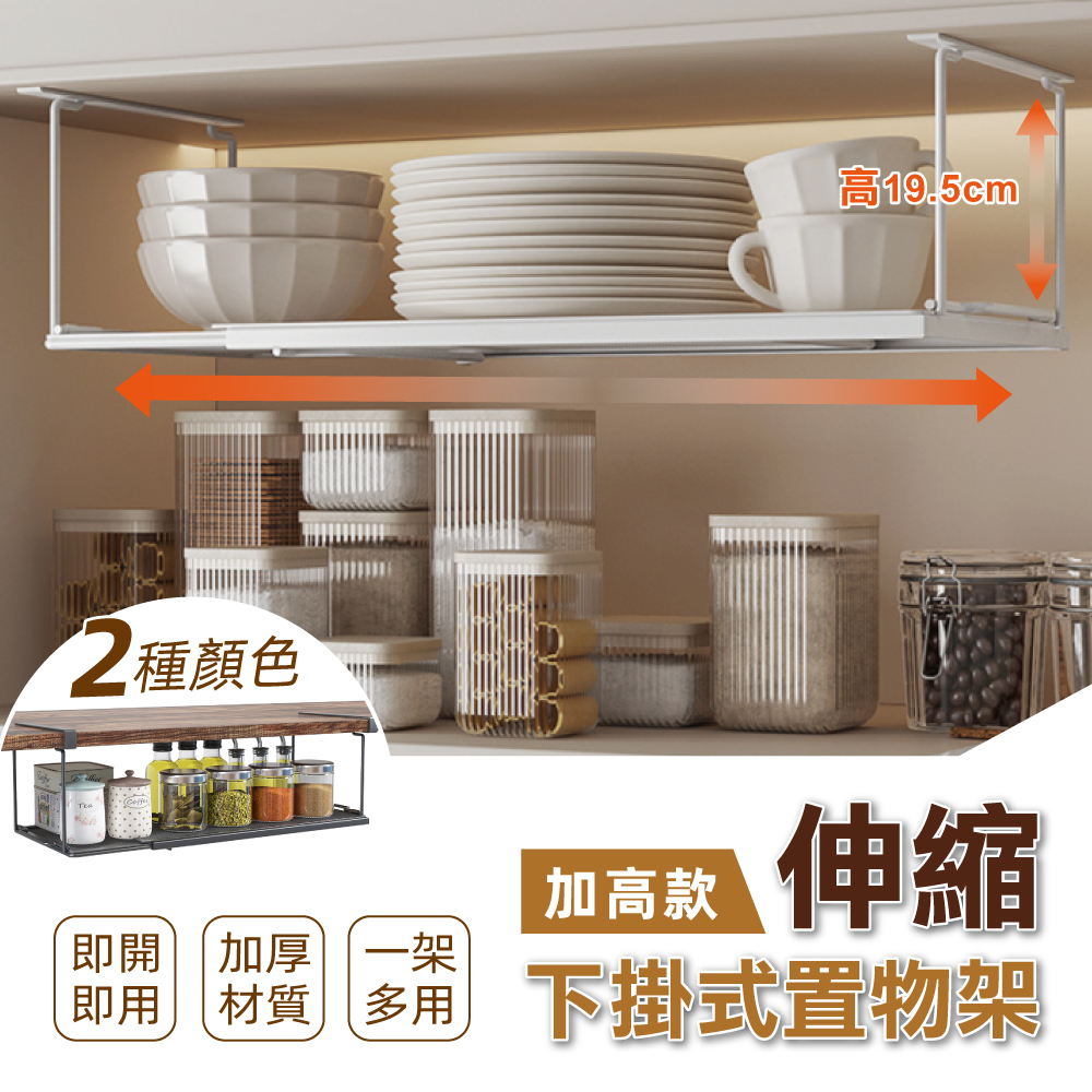 【慢慢家居】加高款-可伸縮櫃內下掛式收納置物架 (下掛掛籃 廚房收納架)