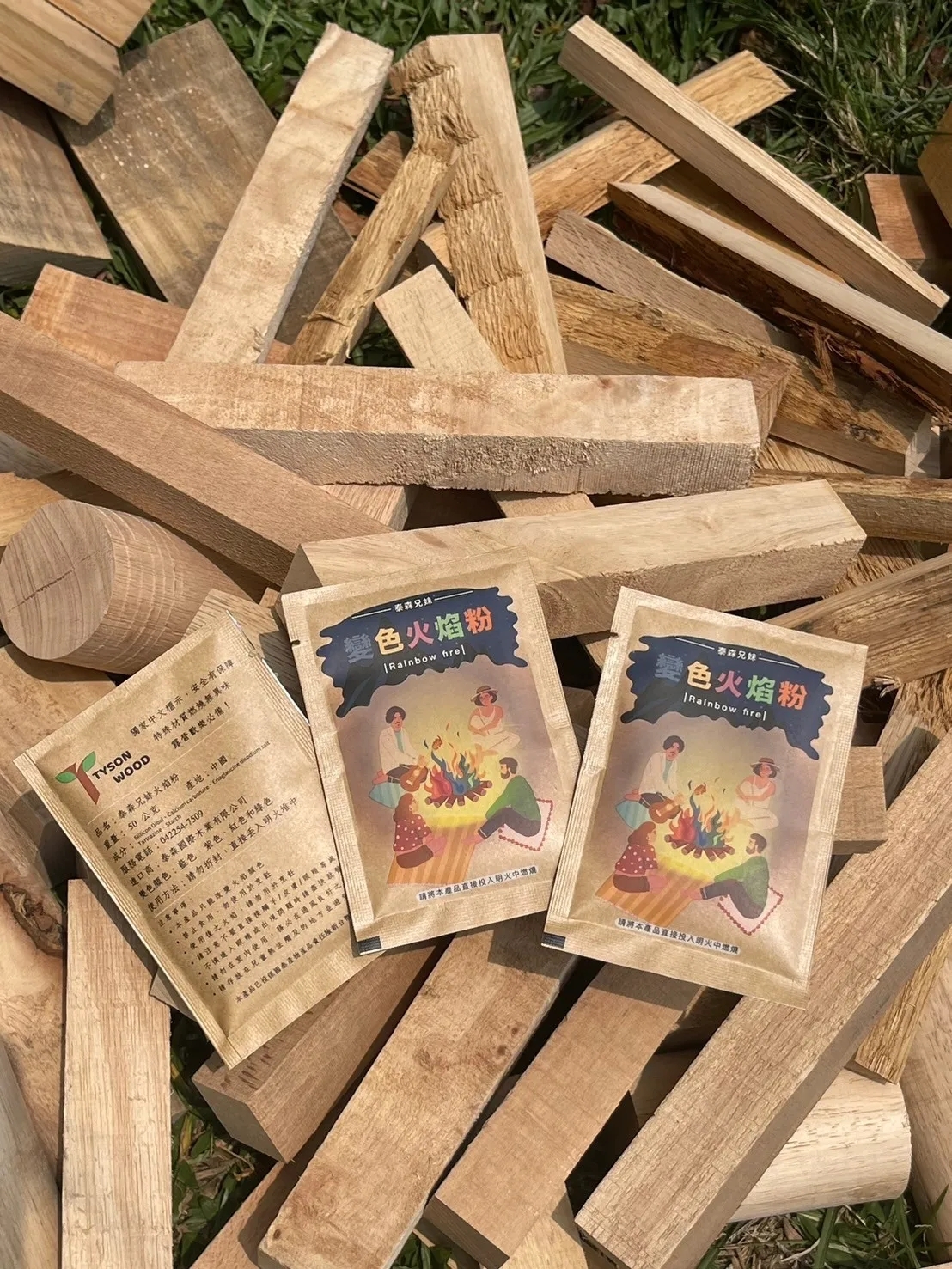 【泰森兄妹】變色火焰粉