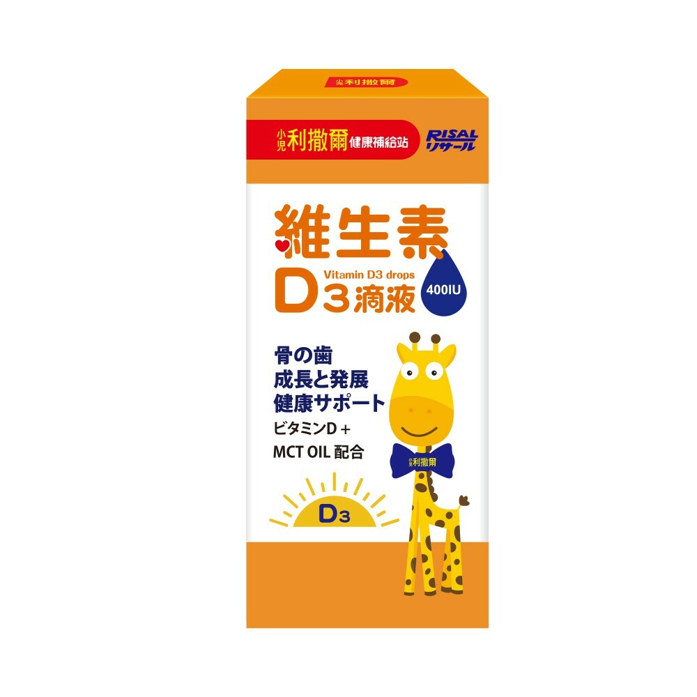 【樂森藥局】🔸贈品牌小方巾🔸小兒利撒爾 維生素D3滴液15ml (有效:2026/09/18) 骨骼成長、活性D3