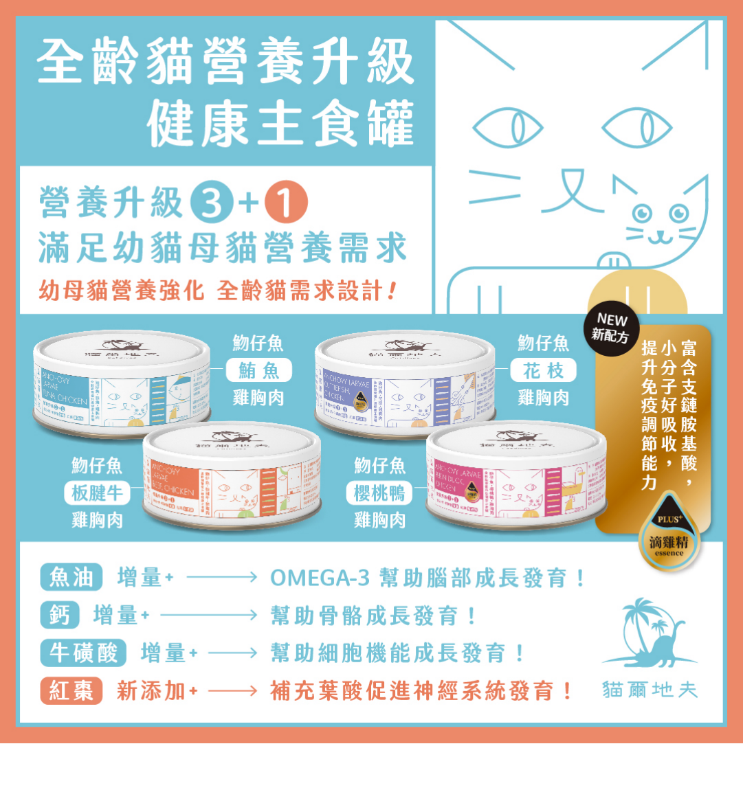 全齡貓營養升級系列-健康主食罐