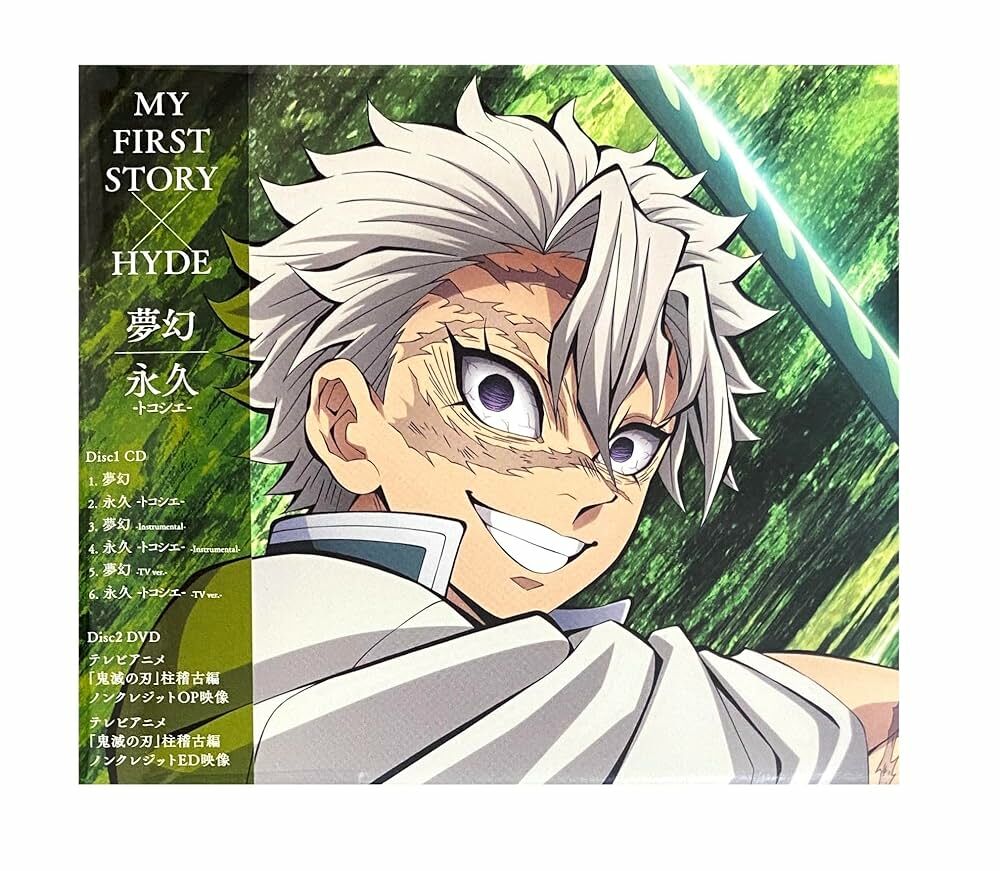 MY FIRST STORY × HYDE - 夢幻 永久 期間生産限定盤 (CD+DVD) 鬼滅之刃-柱稽古編