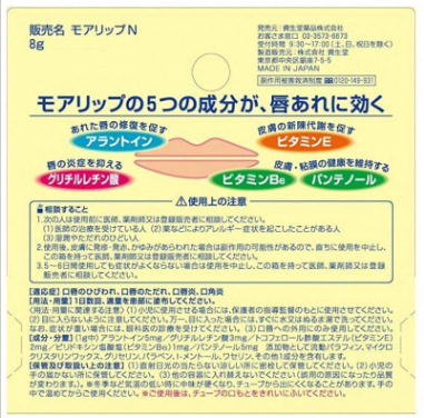 資生堂 - SHISEIDO資生堂MOILIP藥用治療性潤唇膏8g (逢星期日截單後7-14個工作天發貨)