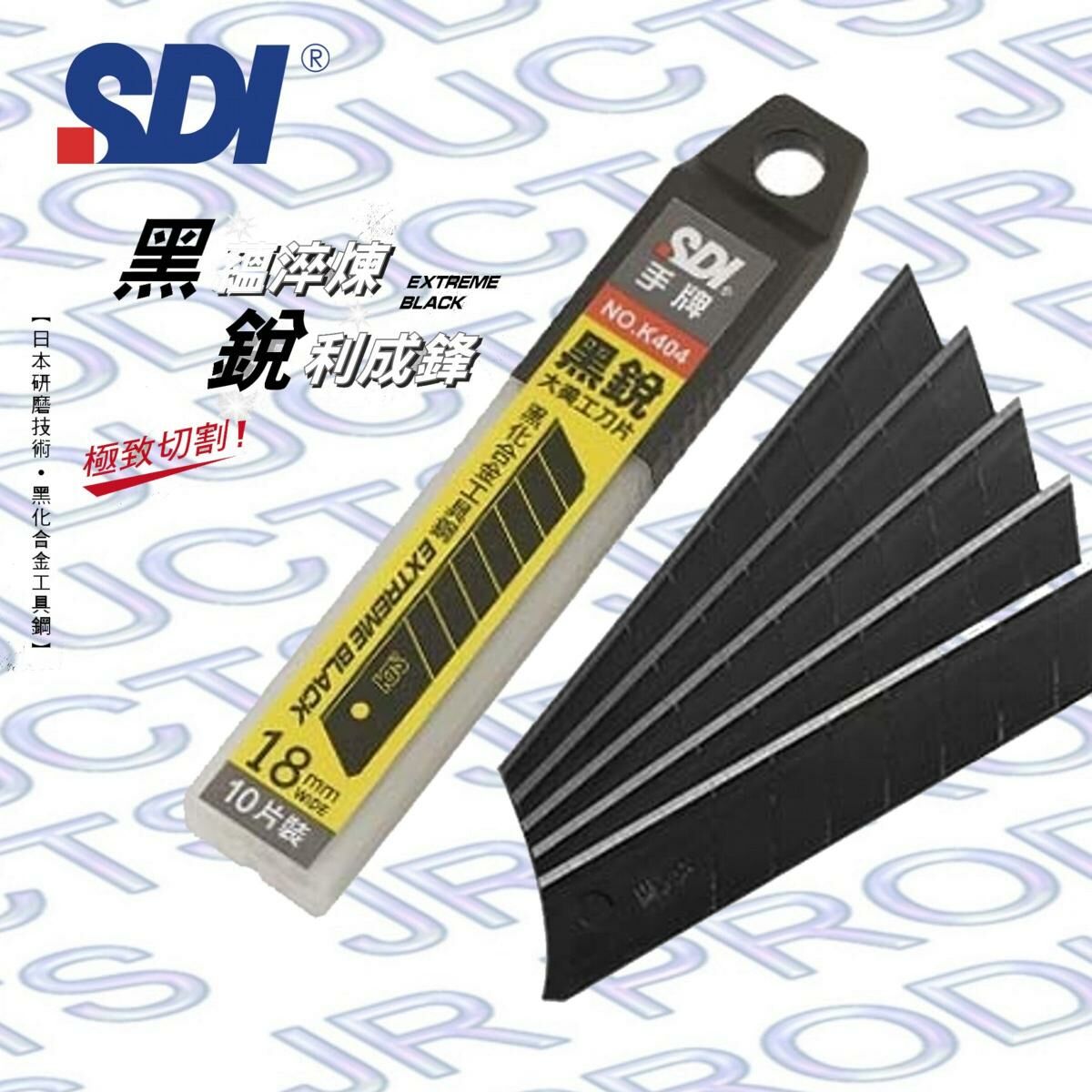 SDI - 台灣手牌 黑銳大美工刀片(10片裝) 18mm #K404C
