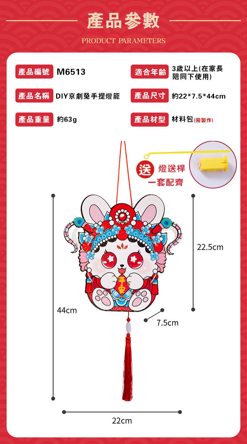 現貨區 中秋節發光DIY京劇兔手提燈籠材料包 升級送電池 M6513