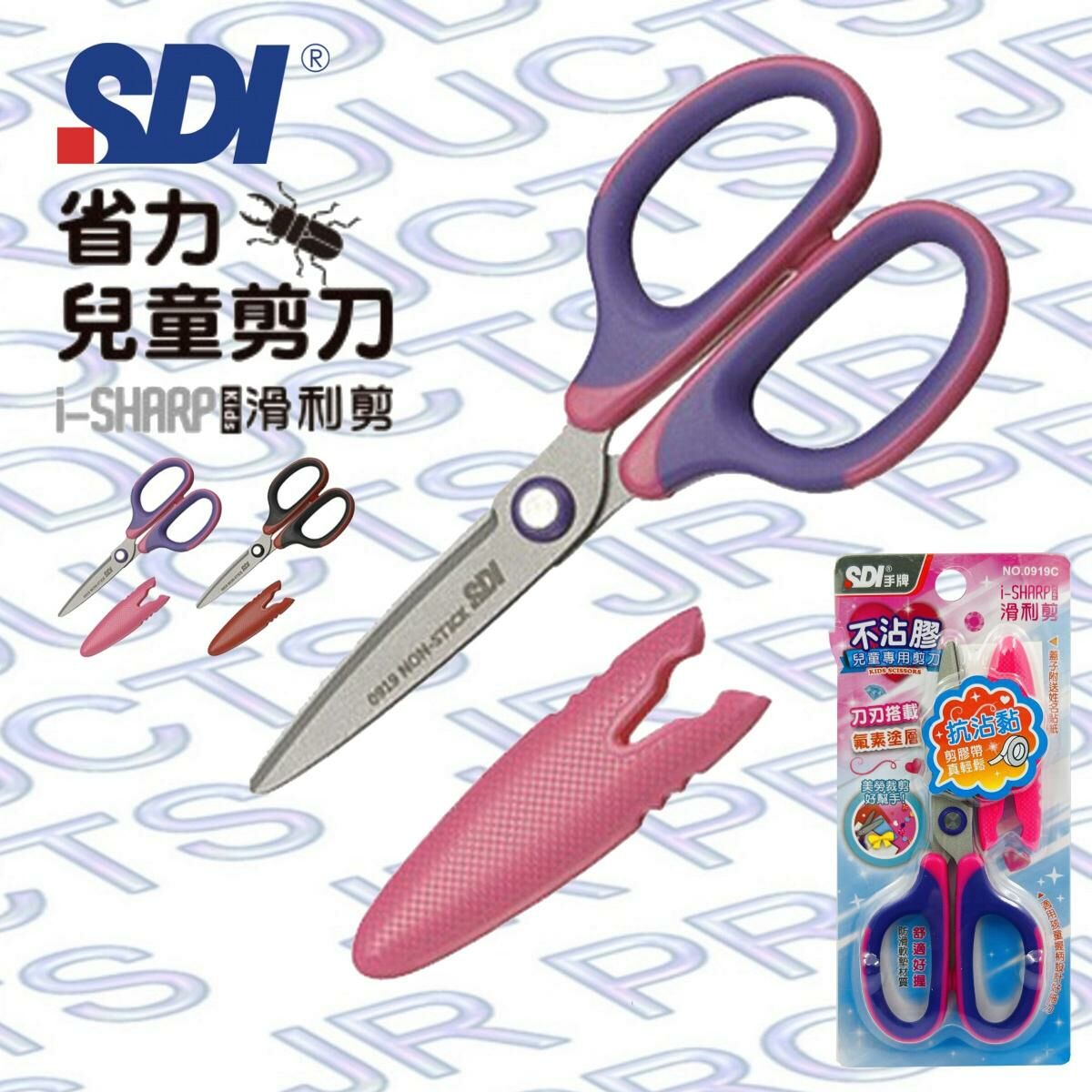 SDI - 台灣手牌 防滑手•省力兒童剪刀 5 1/4", 135mm 鉸剪 #0919C - 1把