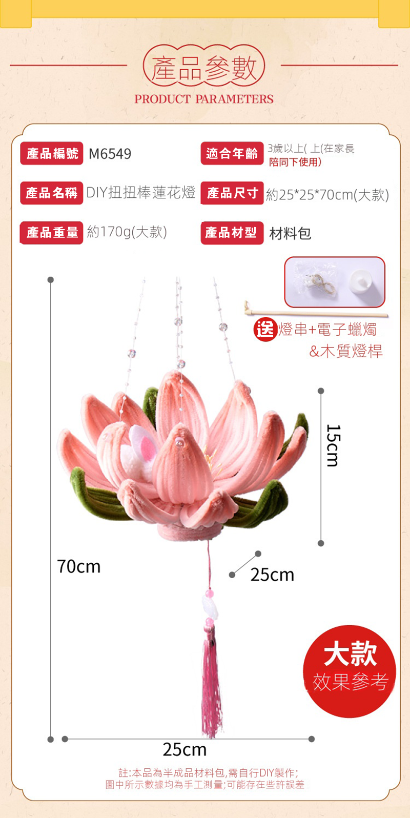 中秋節DIY扭扭棒蓮花燈籠材料包 升級送電池 M6549