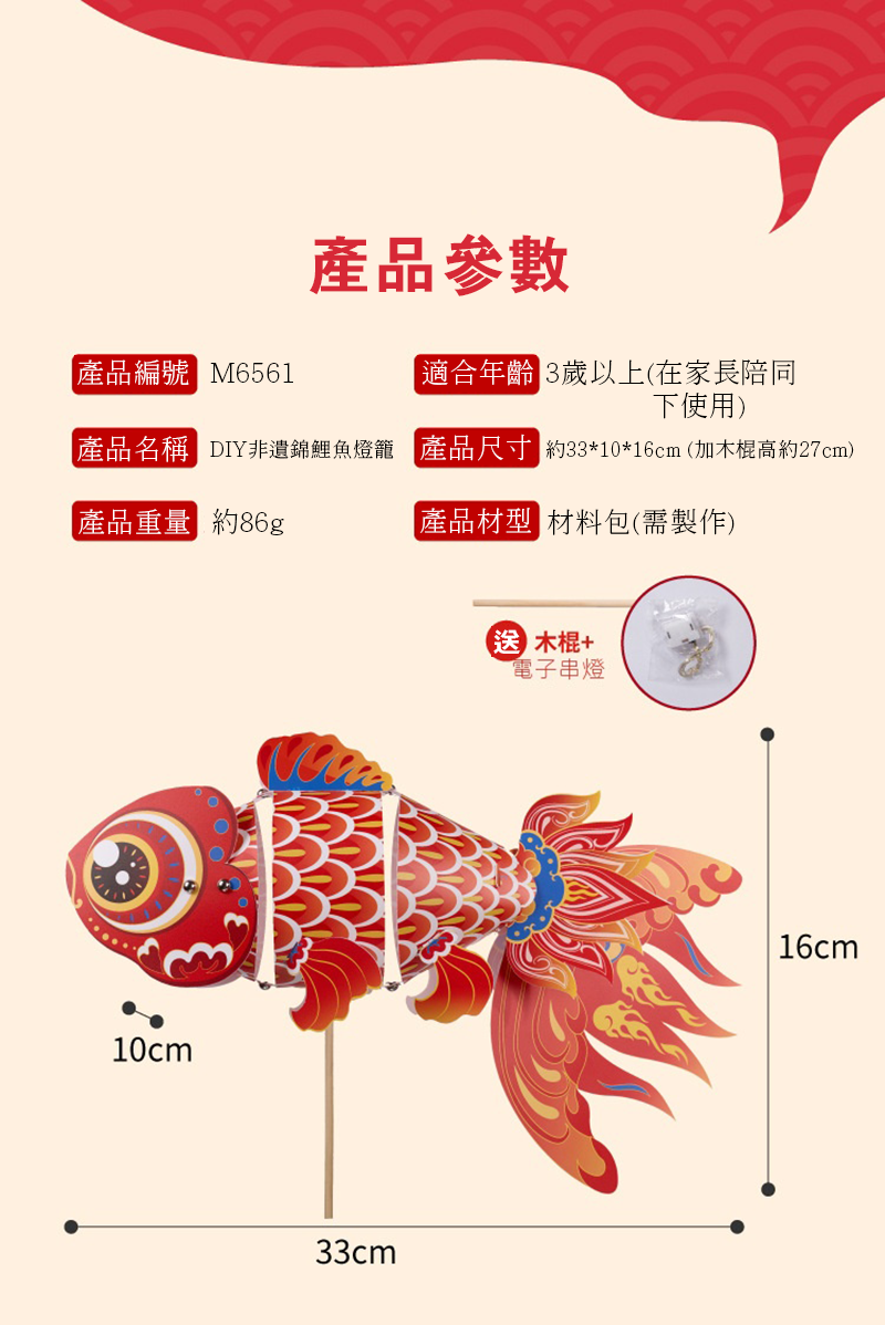 中秋節DIY非遺錦鯉魚燈籠材料包 升級送電池 M6561