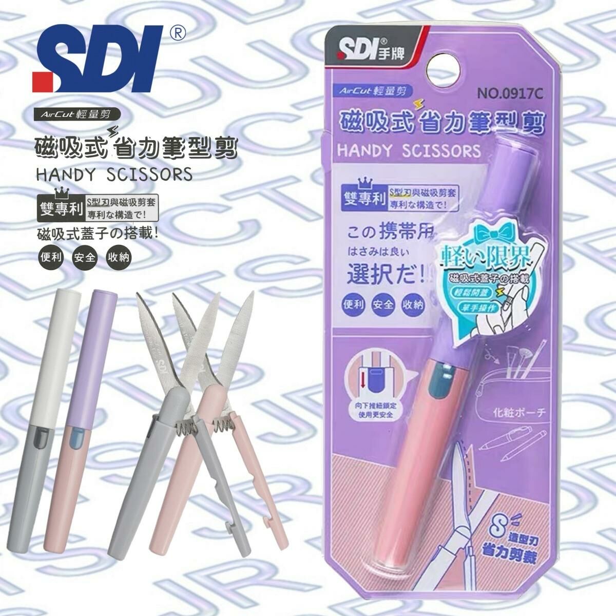 SDI AirCut磁吸式省力筆型剪 #0917C - 1 把
