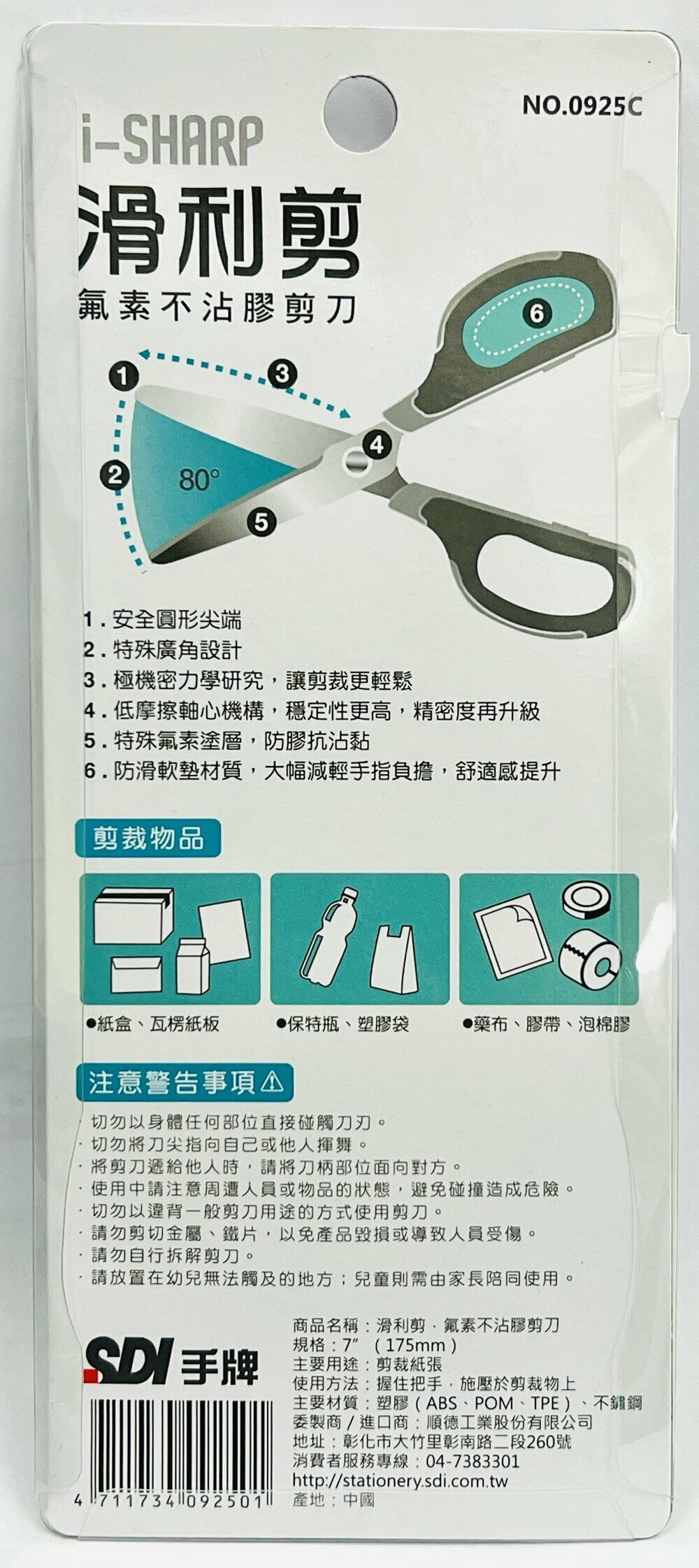 SDI - 台灣手牌 PRAG氟素不沾膠剪刀鉸剪, 175mm #0925C - 1把