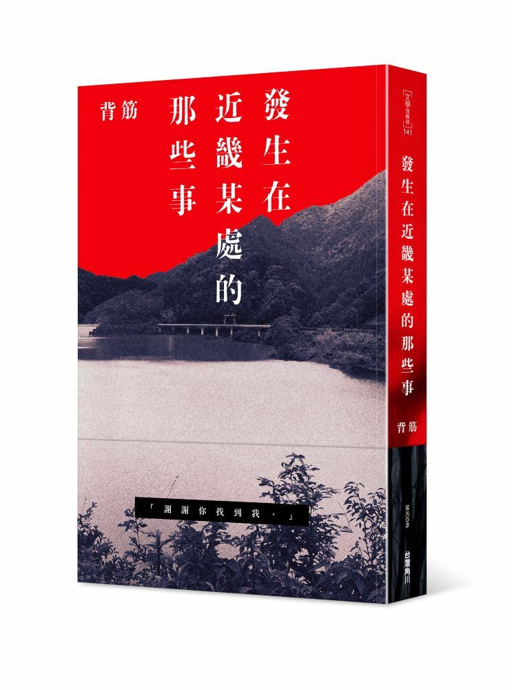 發生在近畿某處的那些事