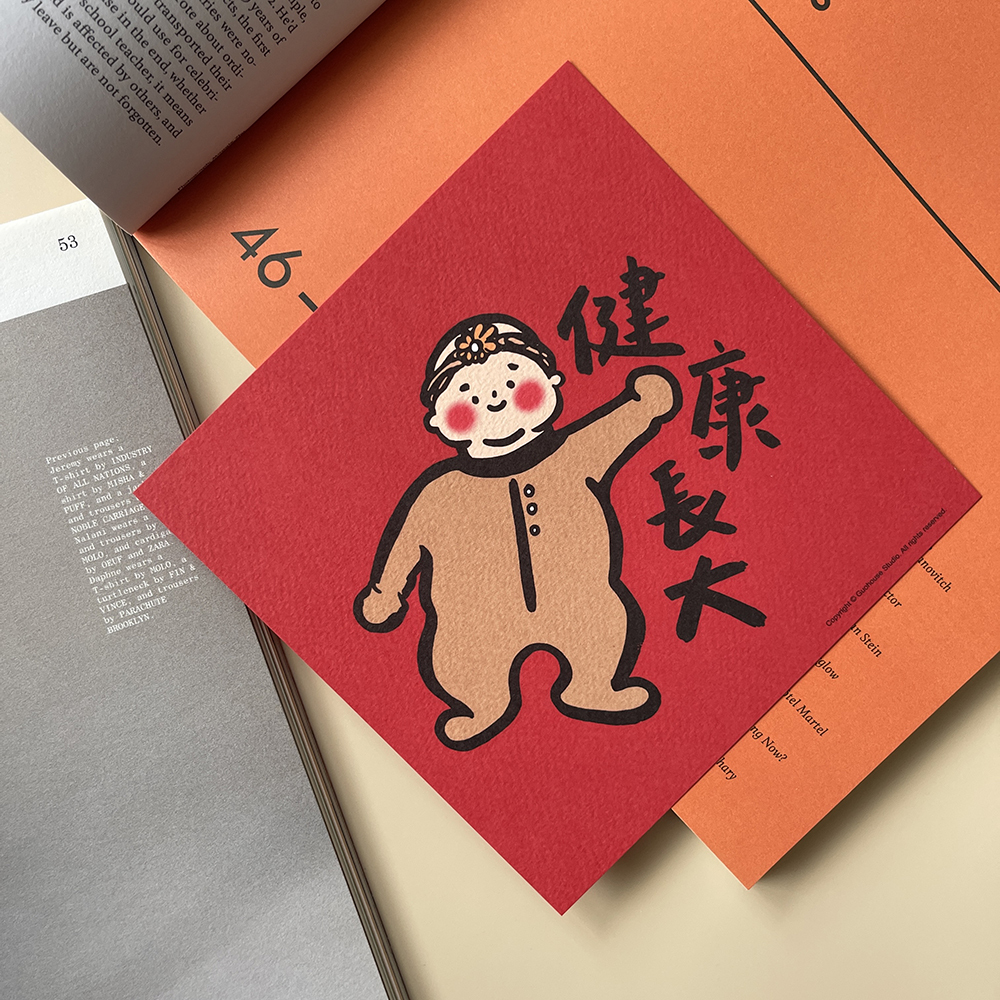 健康長大彩色版春聯 揮春