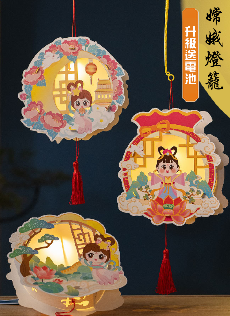 中秋節DIY可愛嫦娥窗格紙質燈籠材料包 升級送電池 M6522