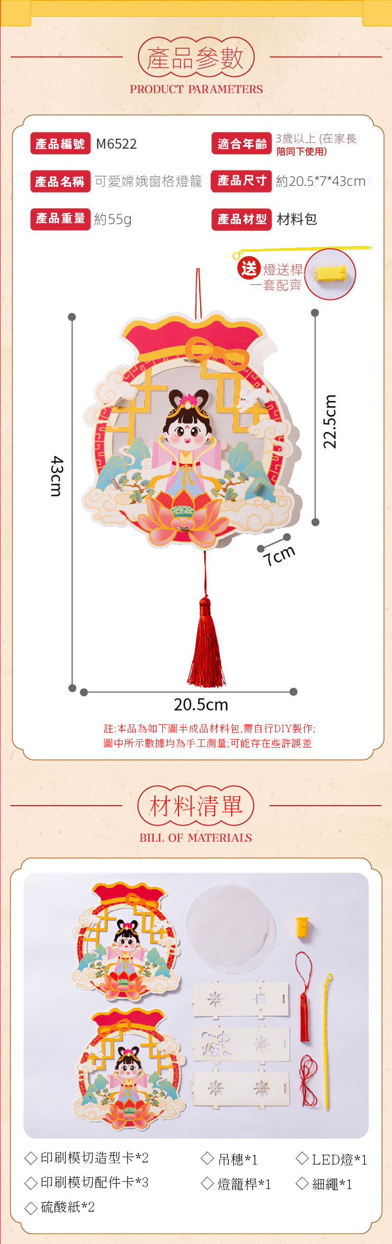 中秋節DIY可愛嫦娥窗格紙質燈籠材料包 升級送電池 M6522