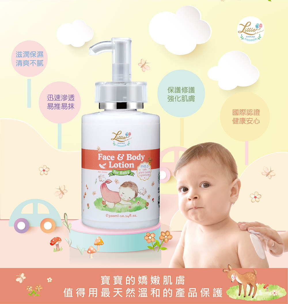 全能寶寶修護乳液-四大特點:滋潤保濕清爽不膩、迅速滲透易推易抹、保護修護強化肌膚、國際認證健康安心