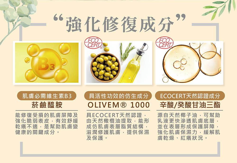 全能寶寶修護乳液-強化修復成分:能修復受損的肌膚屏障,強化肌膚保濕力。