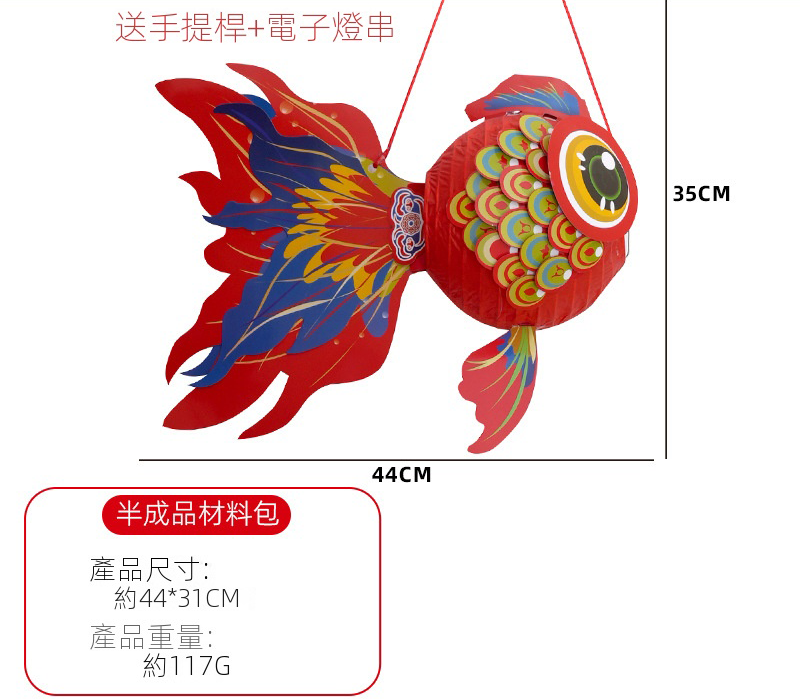 中秋節DIY非遺裝飾魚燈籠材料包 升級送電池 MD1117
