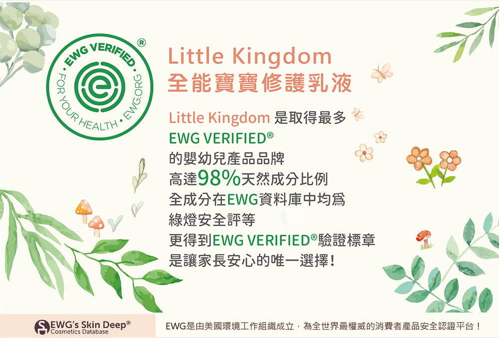 全能寶寶修護乳液-台灣唯一獲EWG VERIFIED®認證的嬰幼兒乳液產品