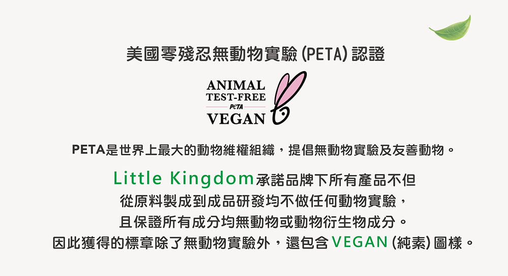 全能寶寶修護乳液-獲PETA零殘忍及素食認證