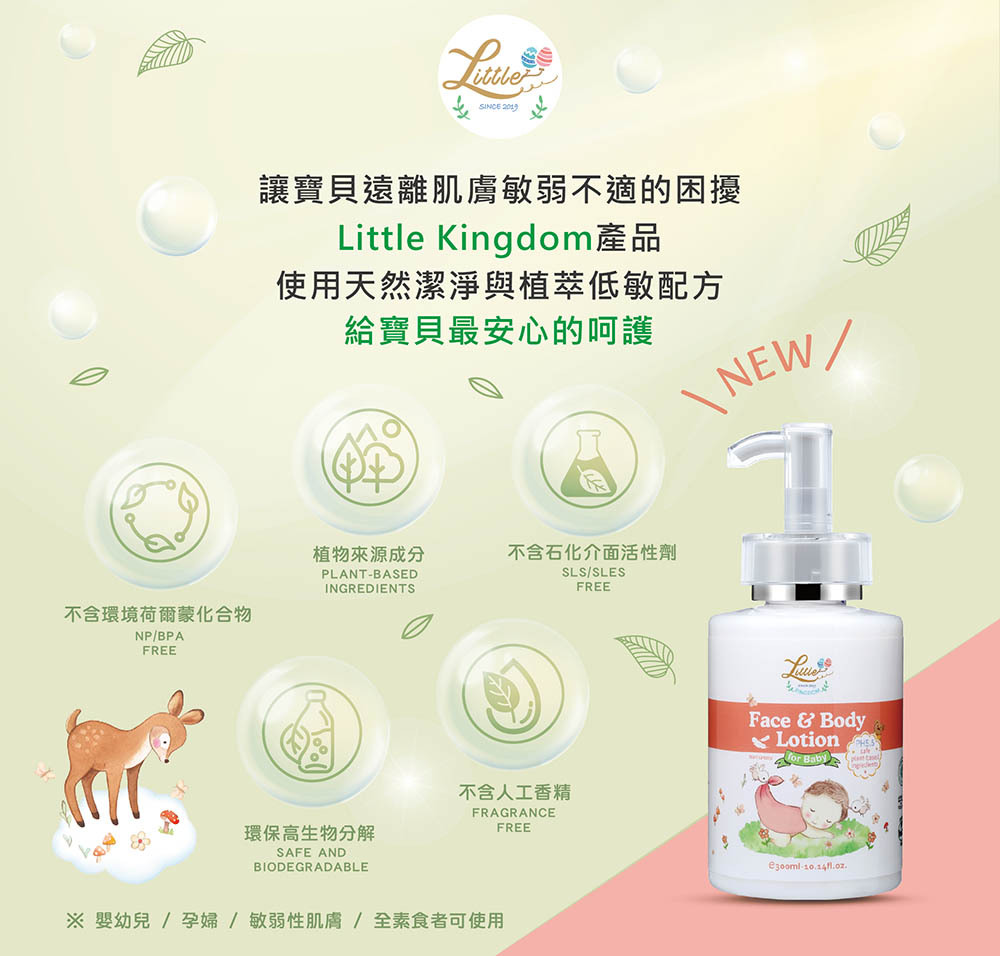 全能寶寶修護乳液-讓寶貝遠離化學就是讓寶貝遠離肌膚敏弱不適困擾，使用天然潔淨與植萃低敏的全能寶寶修護乳液，給寶貝最安心的呵護