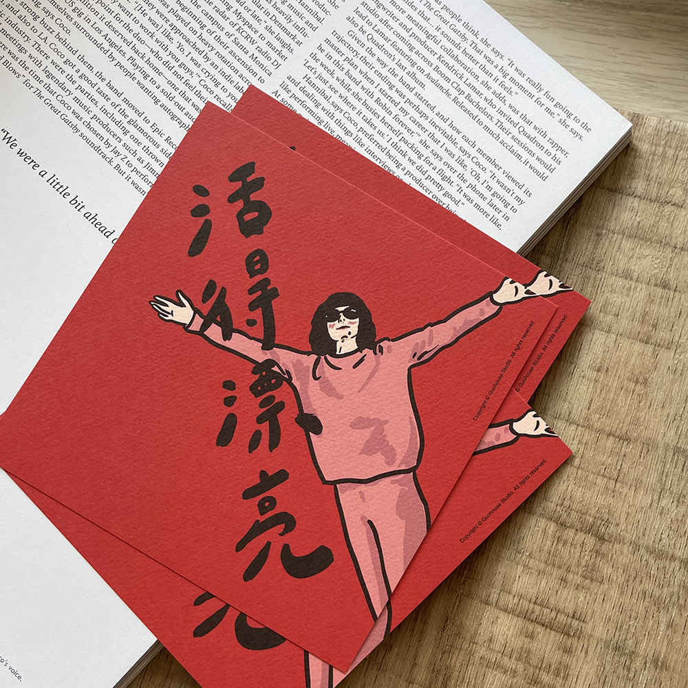 活得漂亮春聯