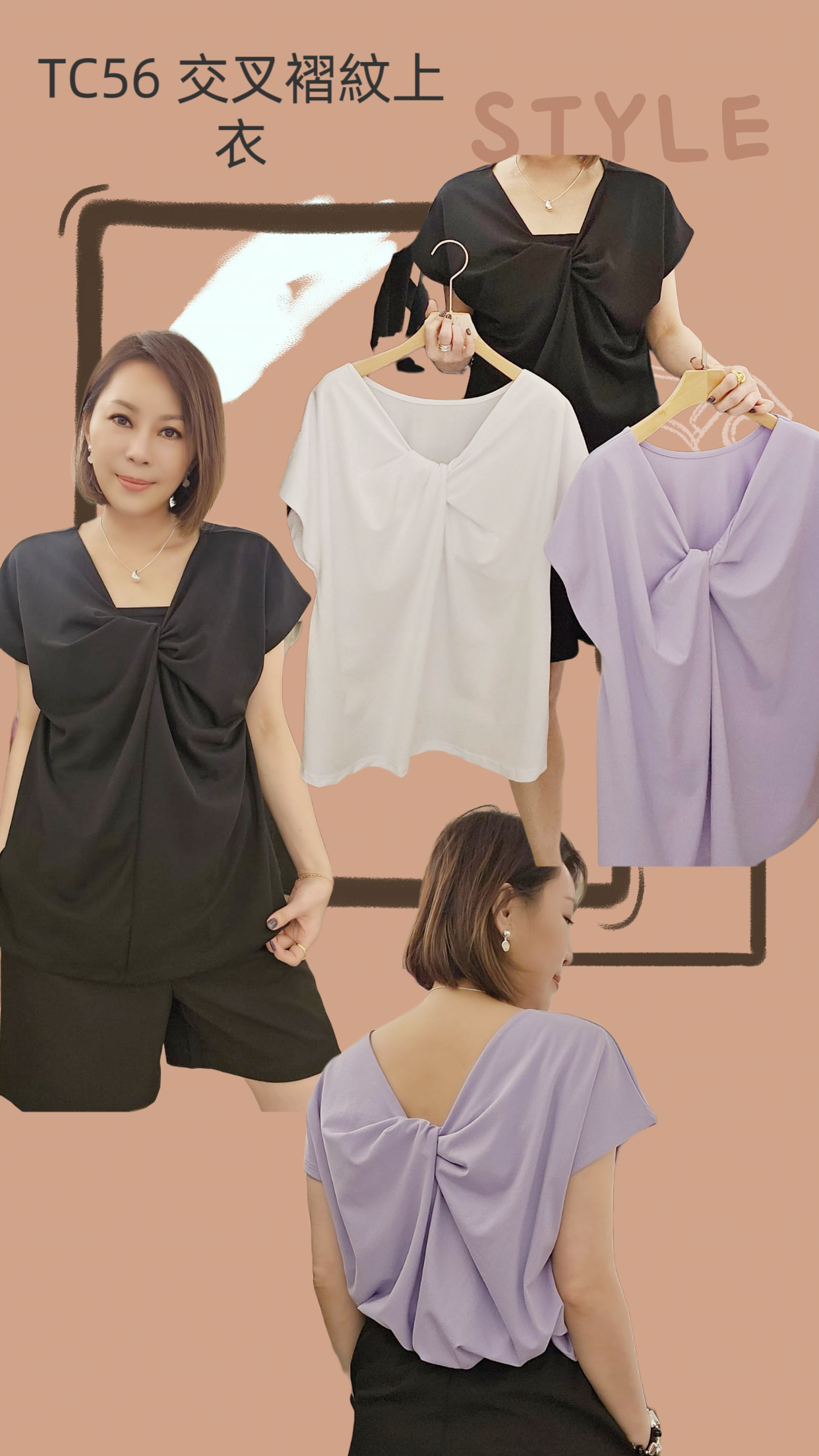 TC56 交叉褶紋上衣