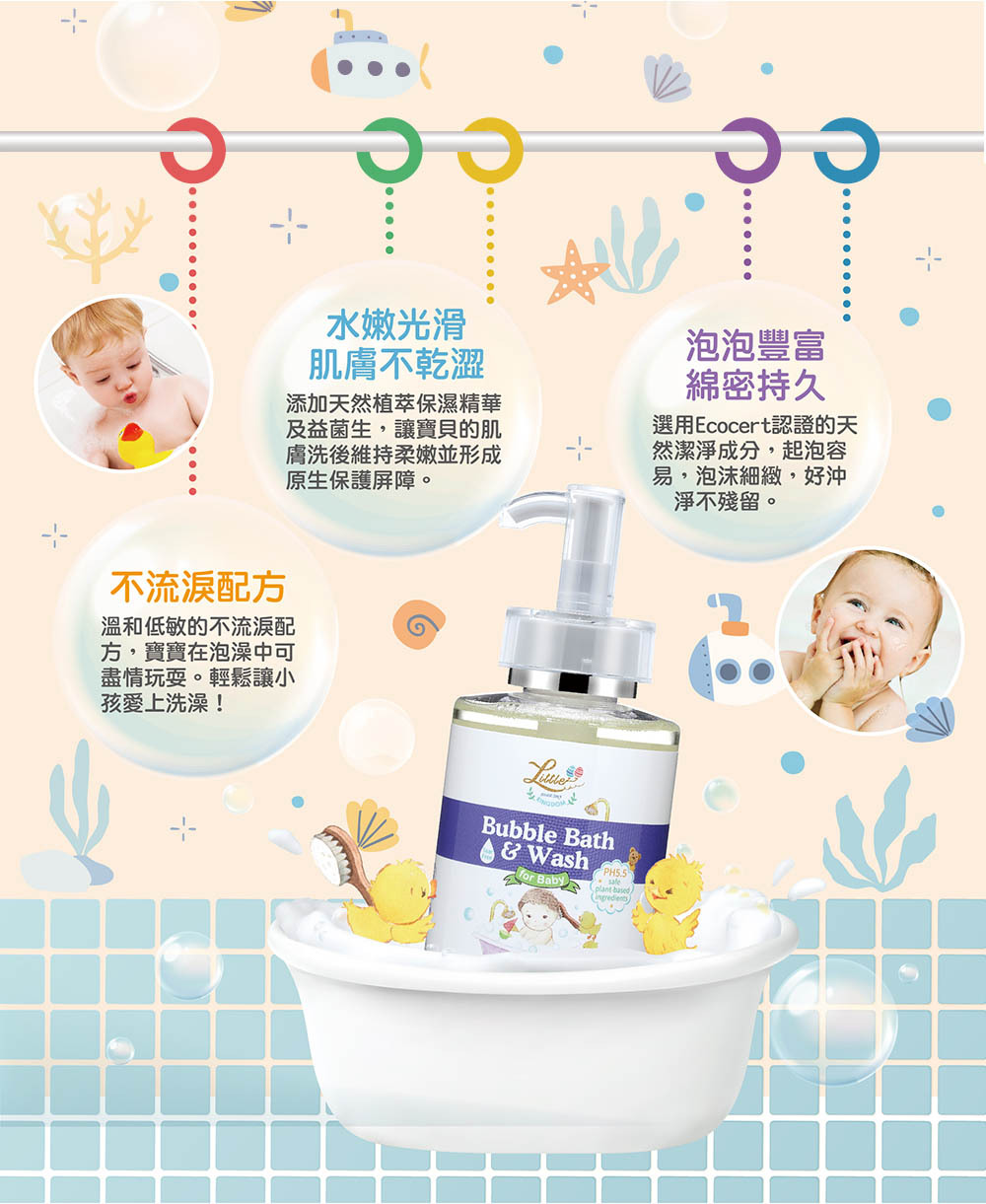 寶寶舒膚泡泡浴露-產品優勢:不流淚無香精配方,PH5.5弱酸性,泡泡豐富綿密持久,天然成分好沖淨,洗後肌膚水嫩不乾澀。