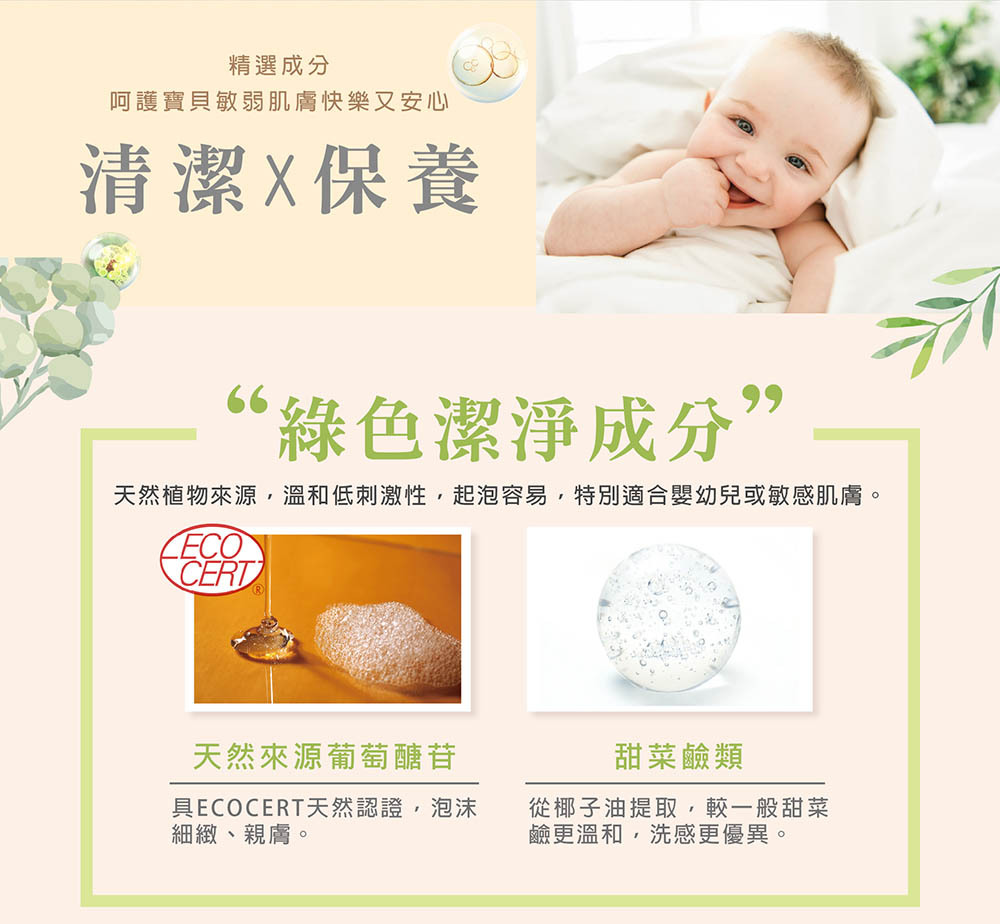 寶寶舒膚泡泡浴露-嚴選Ecocert天然認證的潔淨基底