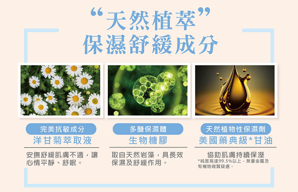 寶寶舒膚泡泡浴露-添加天然植萃保濕成分,讓洗後的肌膚滋潤不乾澀。