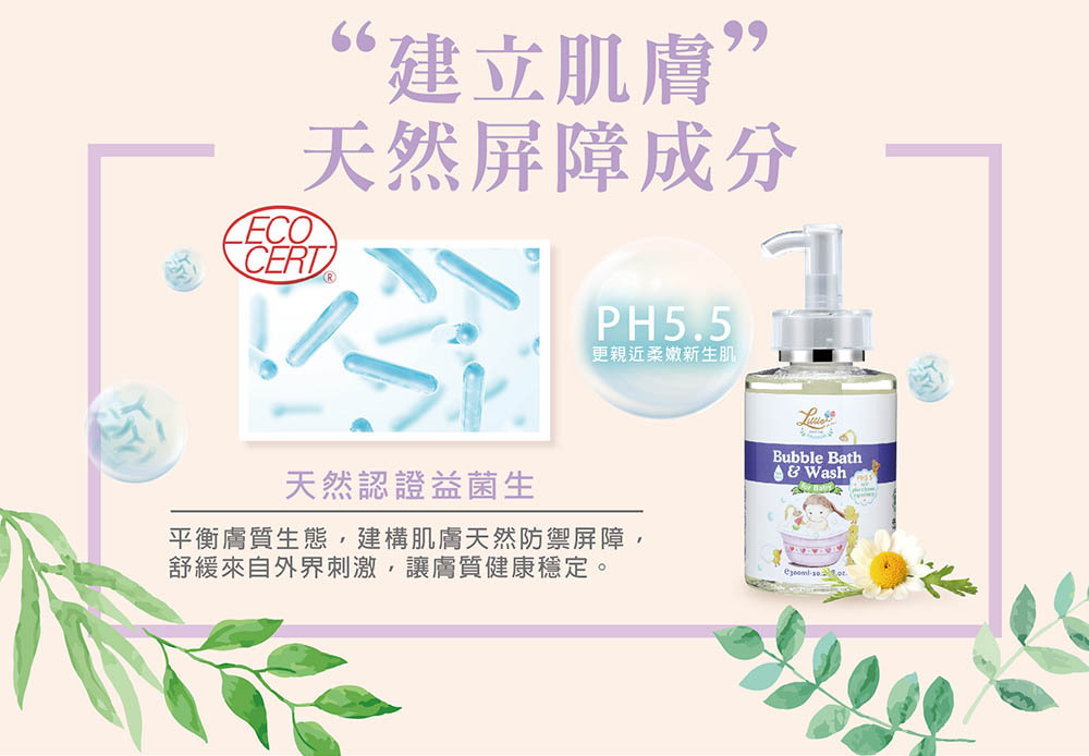 寶寶舒膚泡泡浴露-添加天然認證益菌生,平衡肌膚菌叢,強化肌膚屏障,讓膚質更穩定健康。