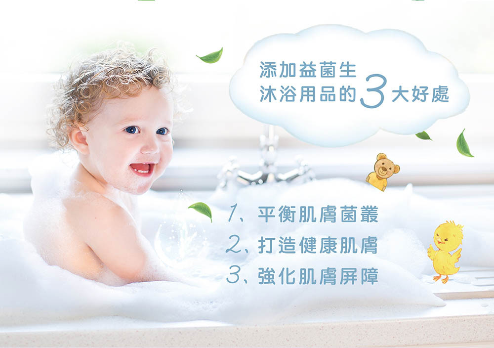 寶寶舒膚泡泡浴露-添加天然認證益菌生的優點:平衡肌膚菌叢、打造健康肌膚、強化肌膚屏障