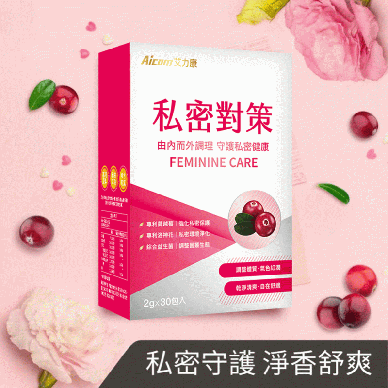Aicom蔓越莓私密對策 升級版【正品】台灣Aicom艾力康 ✔專屬女孩的私密保養 ✔完美比例Ｘ加倍守護力 ✔蔓越莓 ✔洛神花 ✔鳳梨酵素 ✔葡萄糖酸亞鐵 ✔專利綜合益生菌