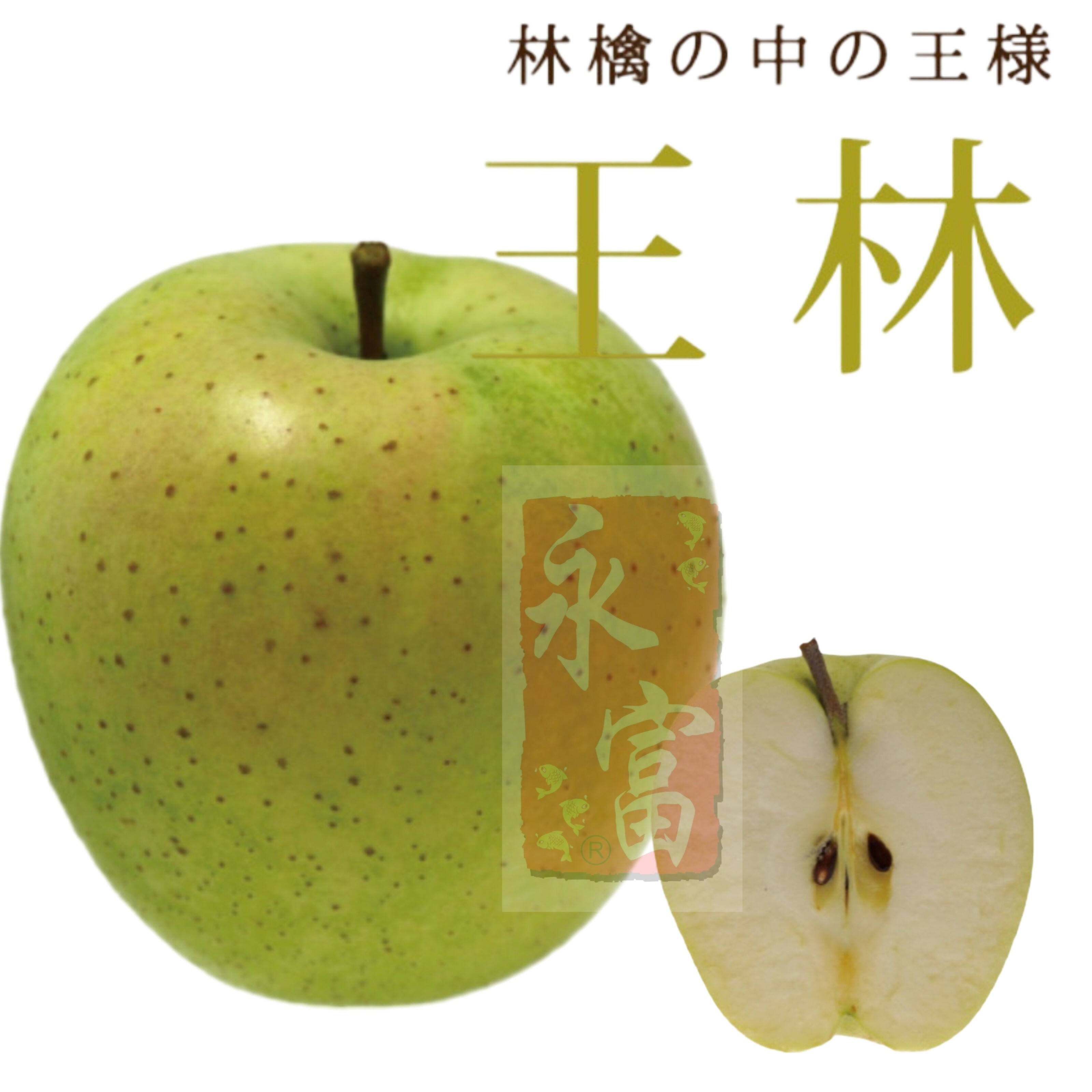 日本青森縣王林蘋果(4個)