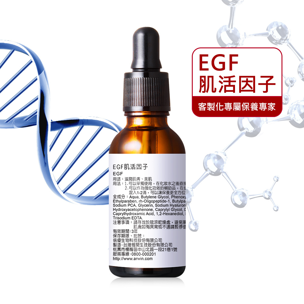 【BIOCHEM 倍優】逆齡美肌 EGF肌活因子 30mlⒽ