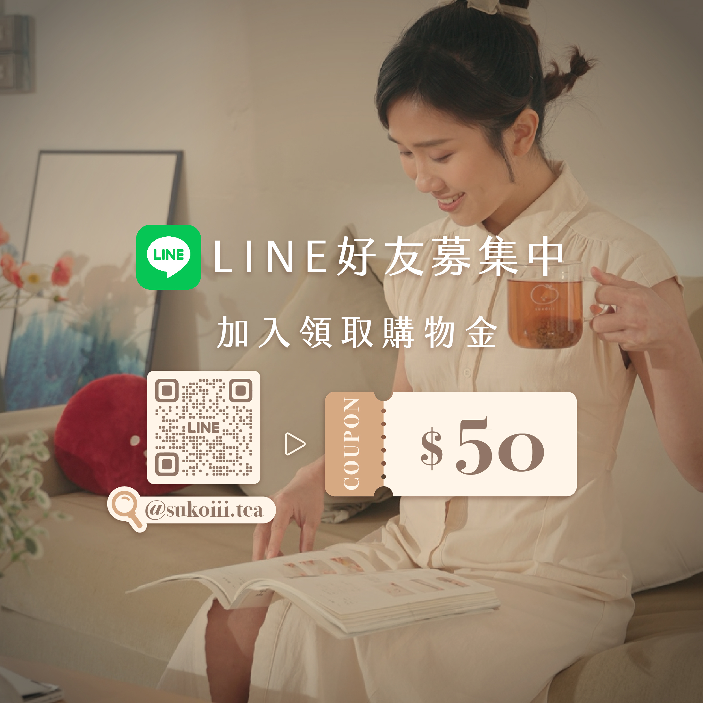營養師品瑄LINE好友購物金