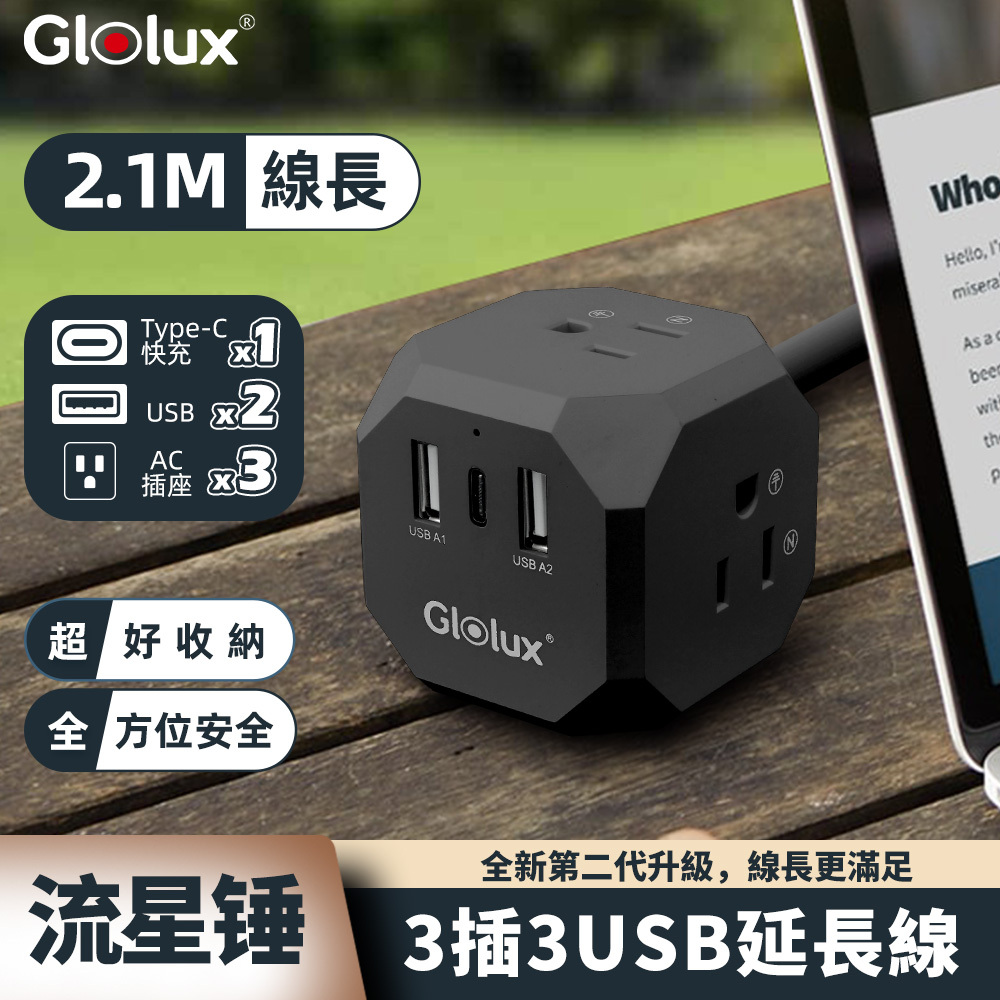 Glolux  流星錘 3面插座3孔3P插頭+2USB + 1Type-C(15W)延長線2.1M(7尺) (EC200-20W3AB)
