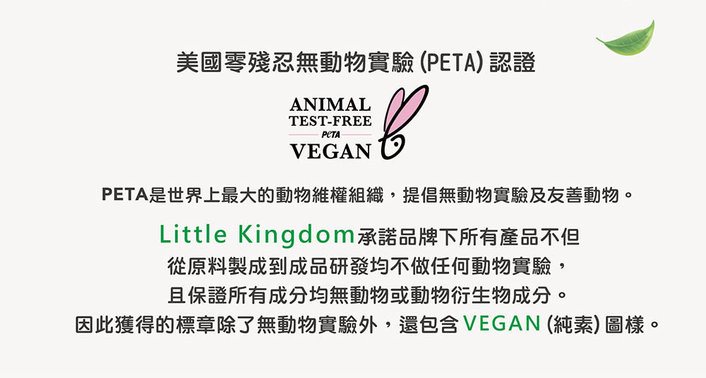 寶寶舒膚泡泡浴露-獲PETA零殘忍及素食認證
